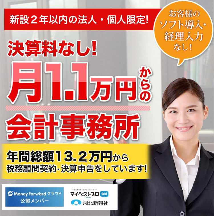 税理士法人ラポール会計事務所