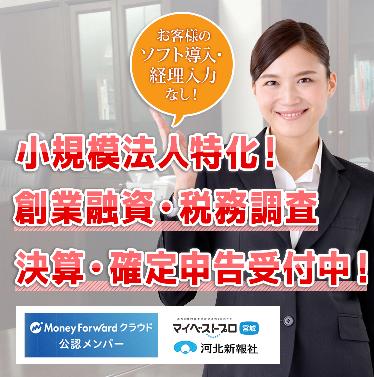 税理士法人ラポール会計事務所