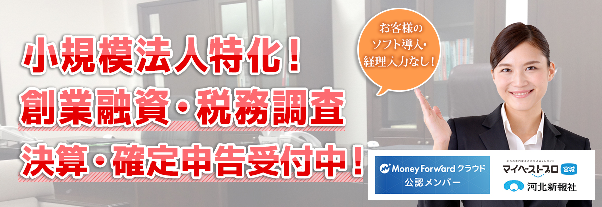 税理士法人ラポール会計事務所